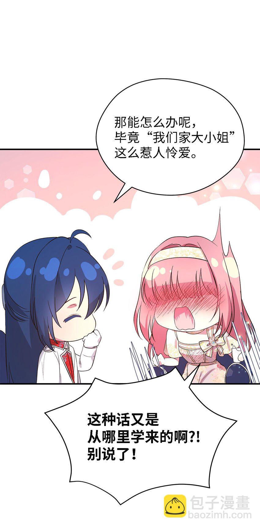 《魔女无法悠闲生活》50 惹人怜的大小姐 第46页