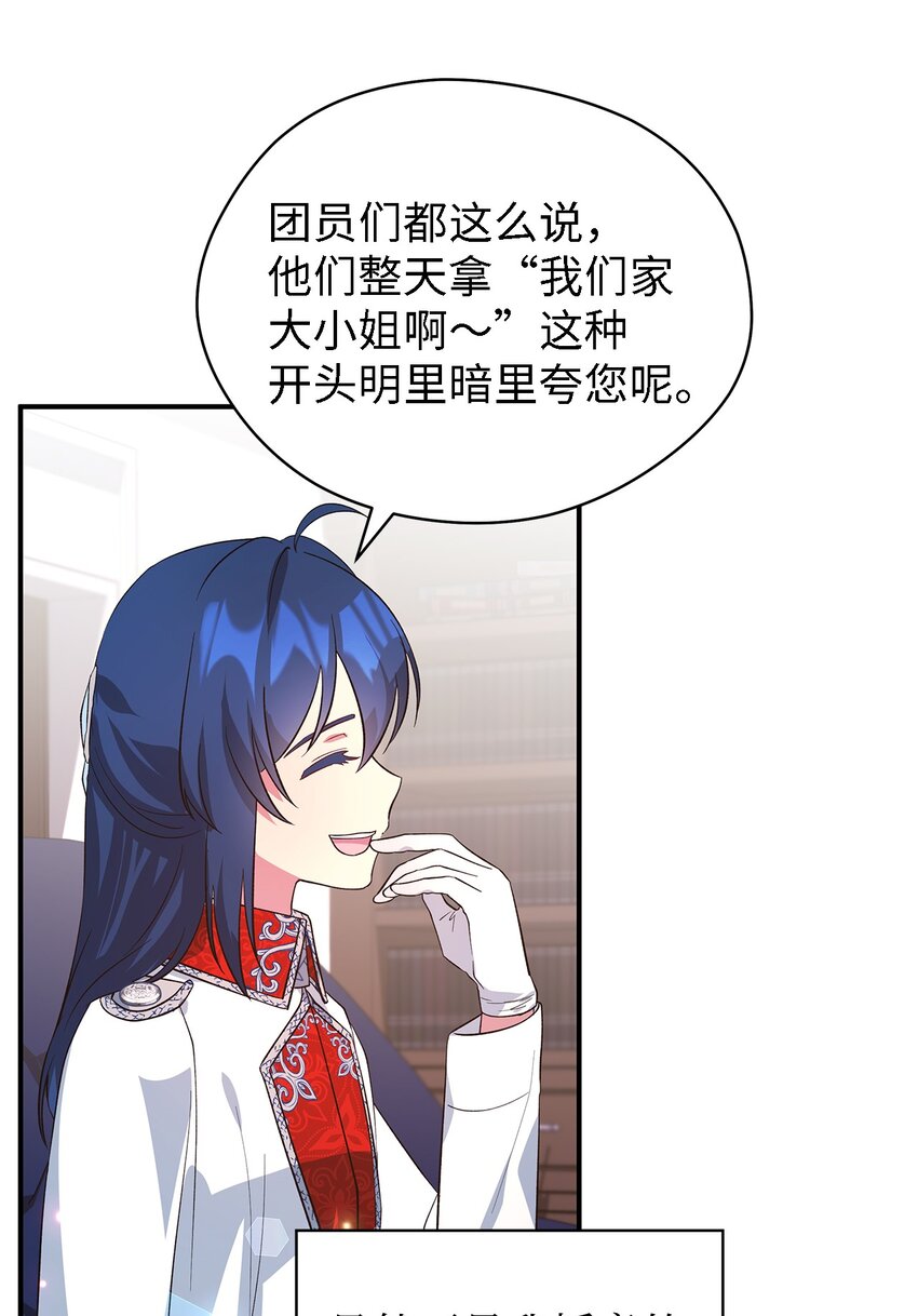 《魔女无法悠闲生活》50 惹人怜的大小姐 第47页