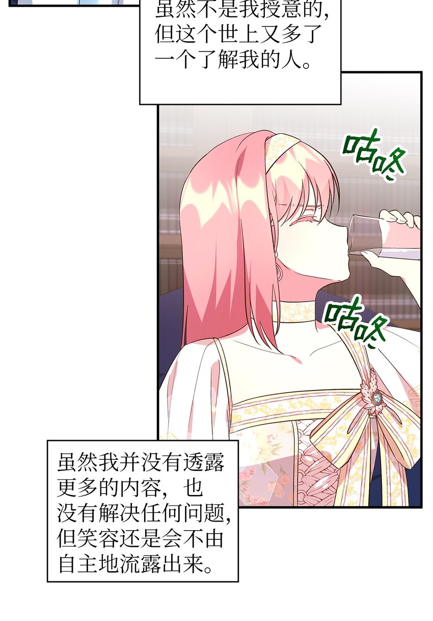 《魔女无法悠闲生活》50 惹人怜的大小姐 第48页