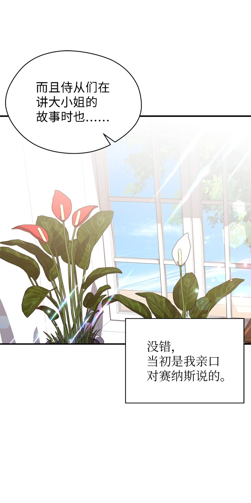 《魔女无法悠闲生活》50 惹人怜的大小姐 第49页