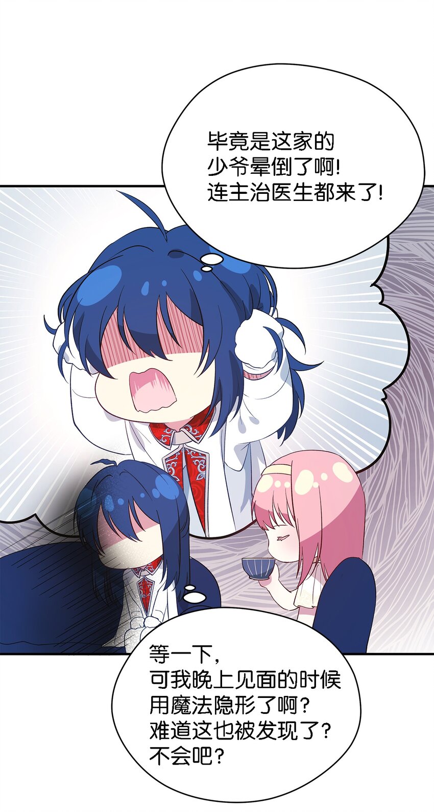 《魔女无法悠闲生活》50 惹人怜的大小姐 第6页