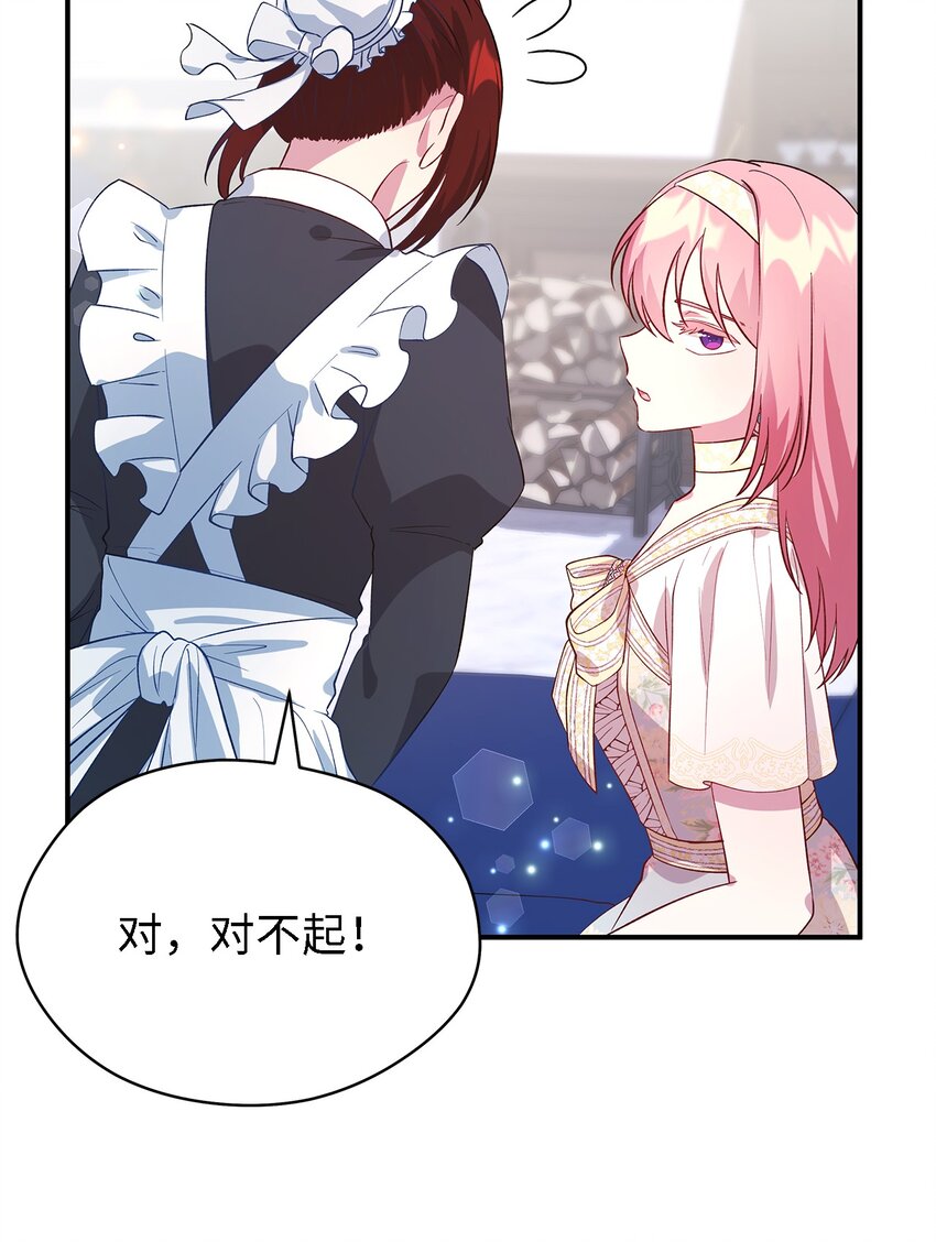 《魔女无法悠闲生活》50 惹人怜的大小姐 第8页