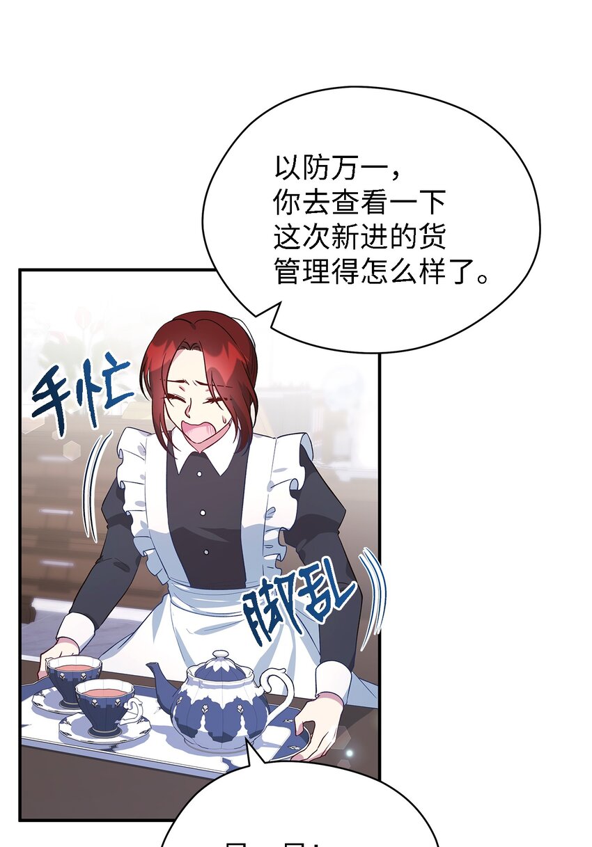 《魔女无法悠闲生活》50 惹人怜的大小姐 第9页