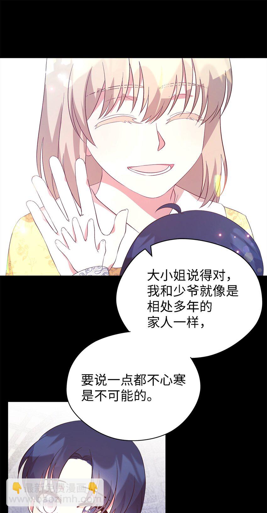 《魔女无法悠闲生活》48 将心脏赠与你 第11页