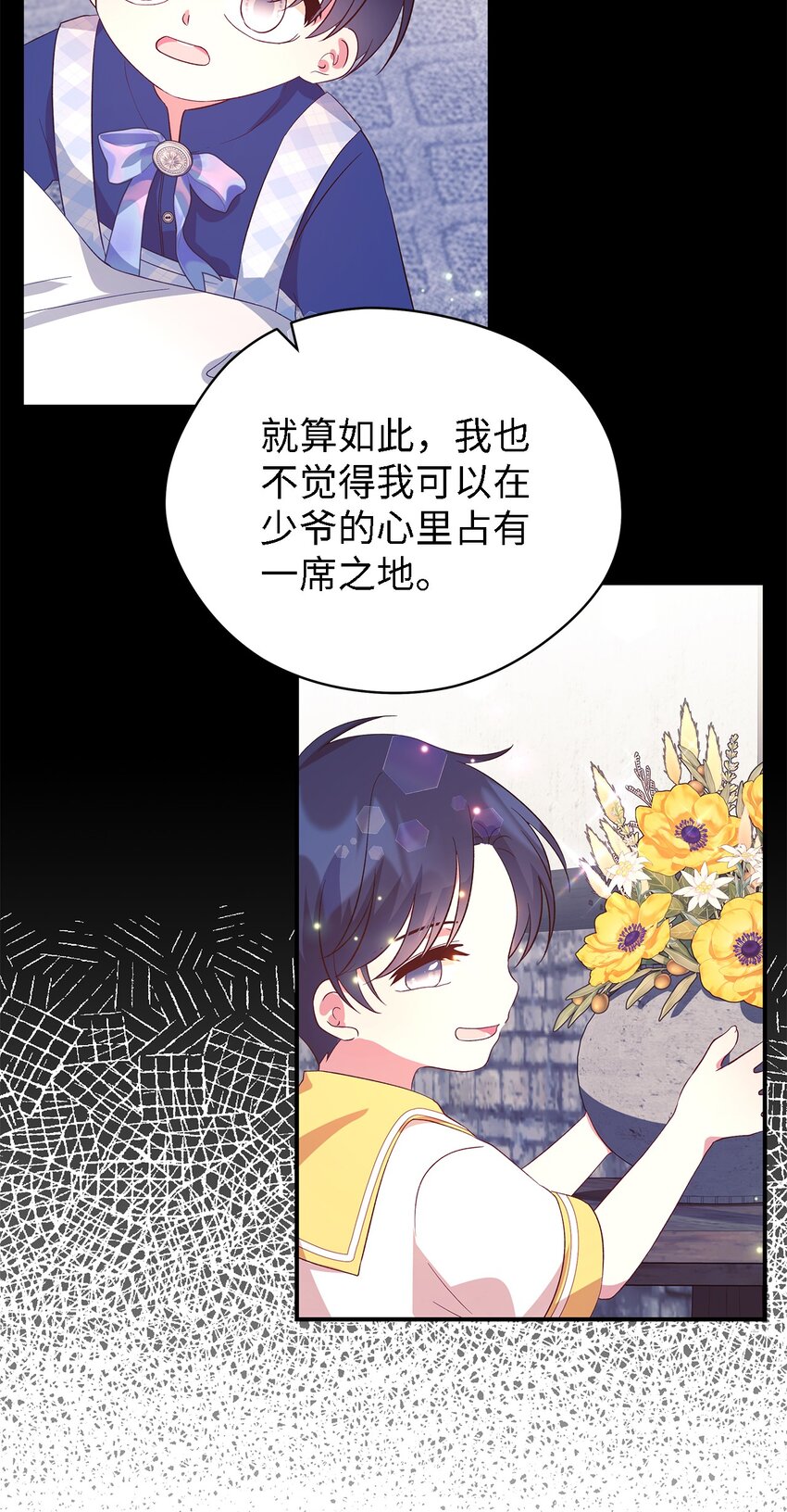 《魔女无法悠闲生活》48 将心脏赠与你 第12页