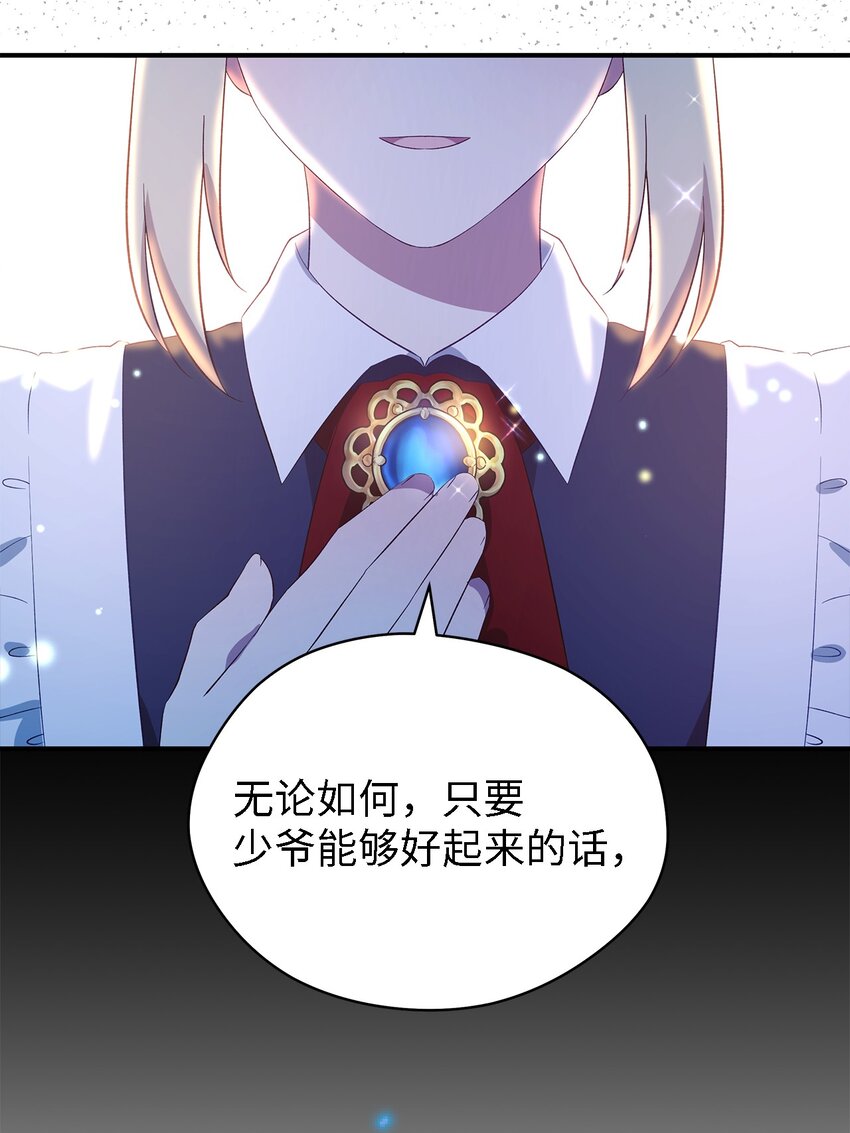 《魔女无法悠闲生活》48 将心脏赠与你 第13页