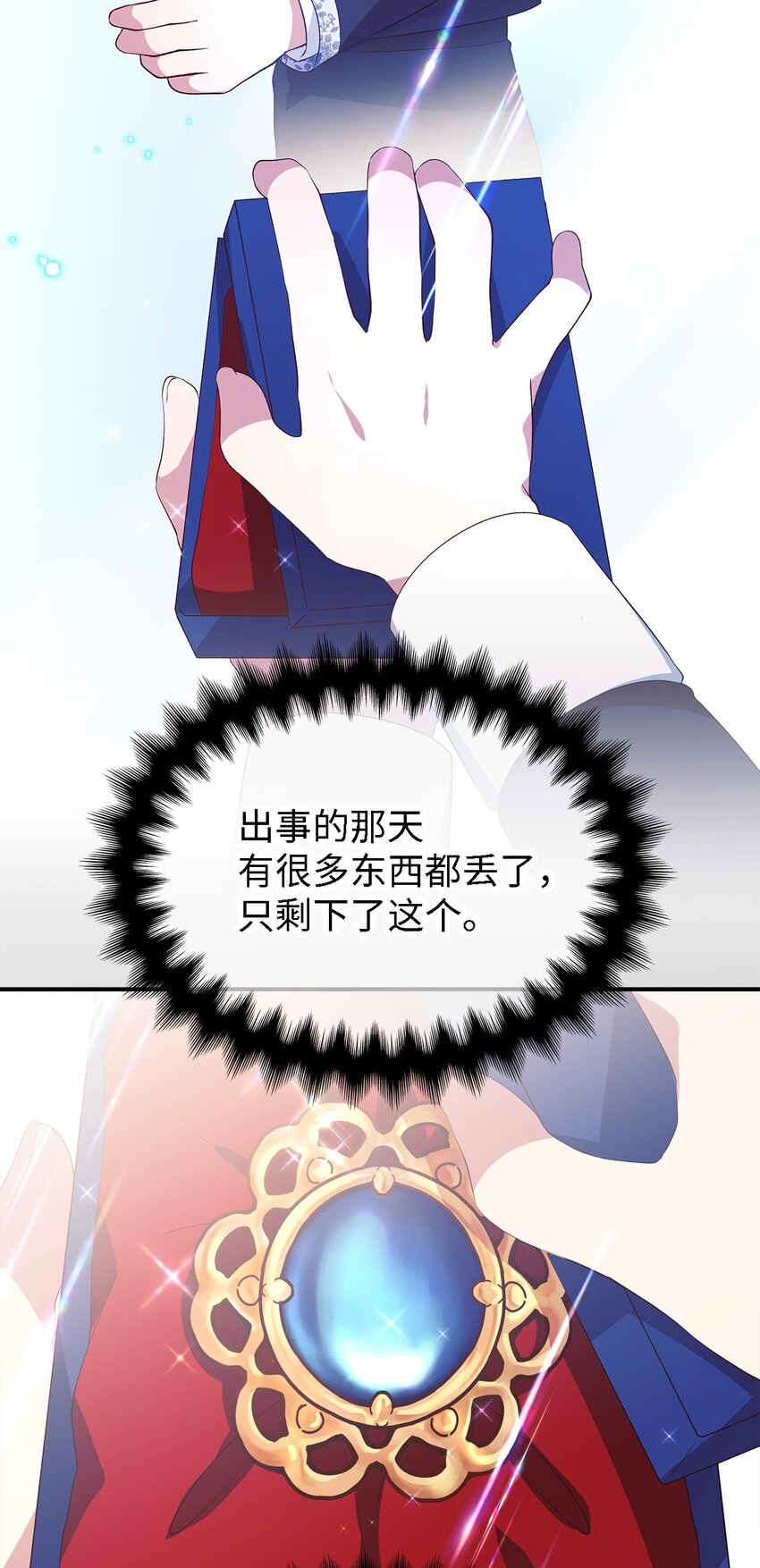 《魔女无法悠闲生活》48 将心脏赠与你 第15页
