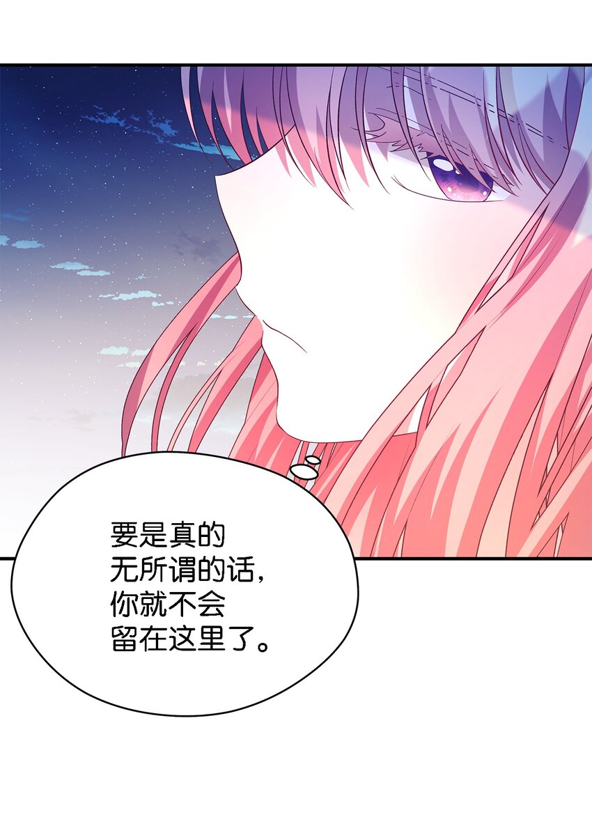 《魔女无法悠闲生活》48 将心脏赠与你 第18页
