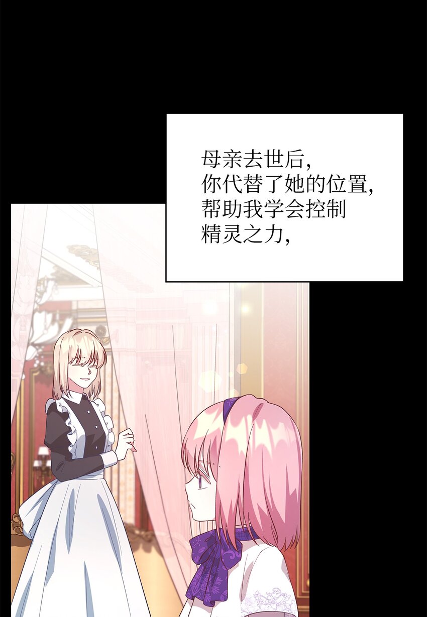 《魔女无法悠闲生活》48 将心脏赠与你 第22页