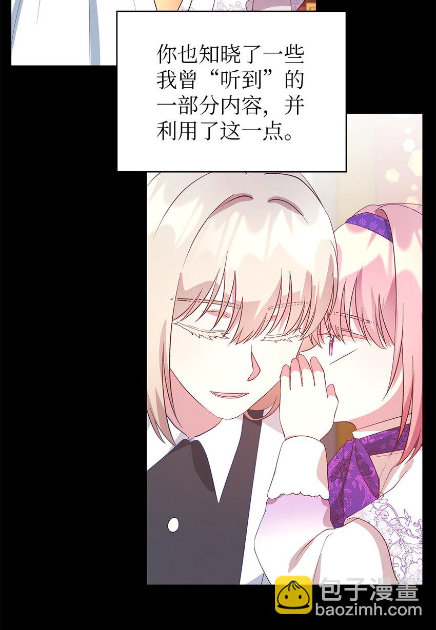 《魔女无法悠闲生活》48 将心脏赠与你 第23页