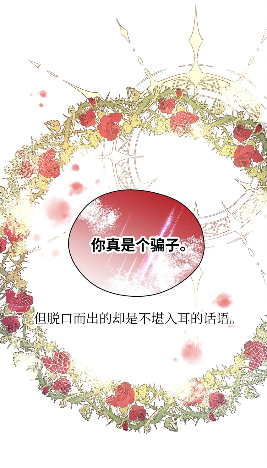 《魔女无法悠闲生活》48 将心脏赠与你 第27页