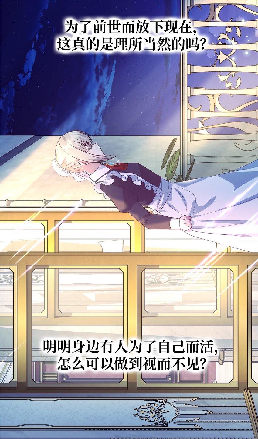 《魔女无法悠闲生活》48 将心脏赠与你 第30页