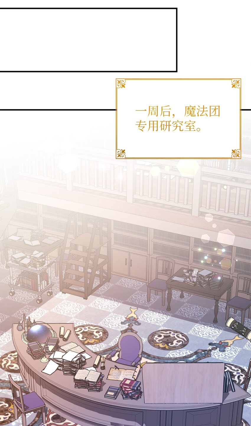 《魔女无法悠闲生活》48 将心脏赠与你 第33页