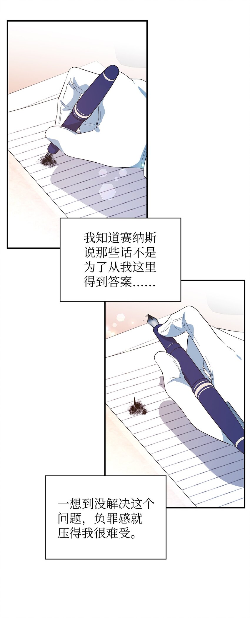 《魔女无法悠闲生活》48 将心脏赠与你 第35页