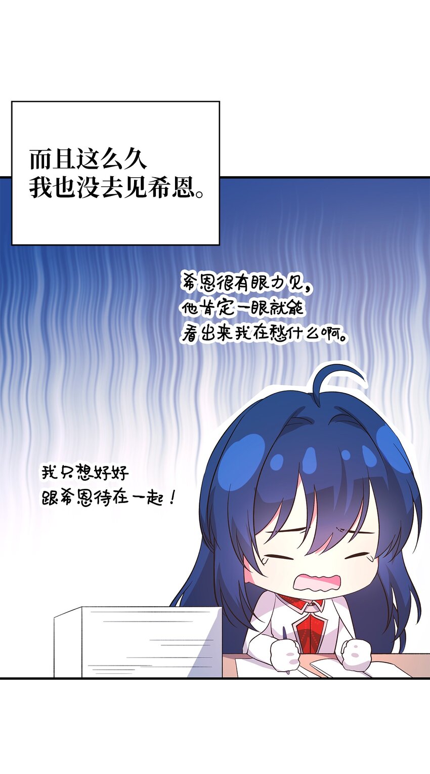 《魔女无法悠闲生活》48 将心脏赠与你 第36页