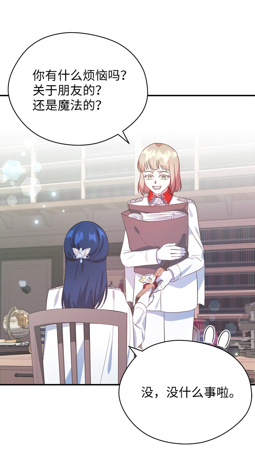 《魔女无法悠闲生活》48 将心脏赠与你 第38页
