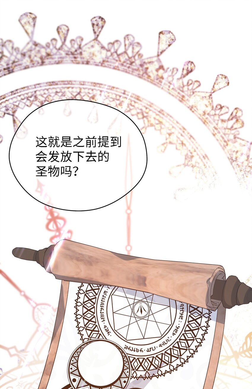《魔女无法悠闲生活》48 将心脏赠与你 第39页