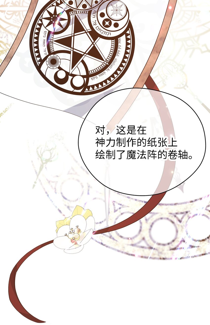 《魔女无法悠闲生活》48 将心脏赠与你 第40页