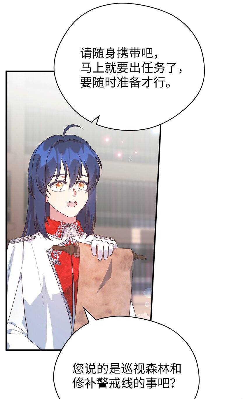 《魔女无法悠闲生活》48 将心脏赠与你 第41页