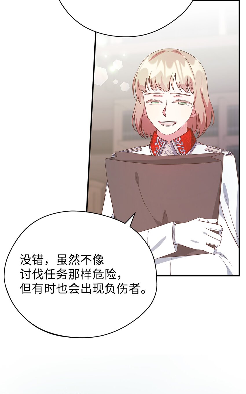 《魔女无法悠闲生活》48 将心脏赠与你 第42页