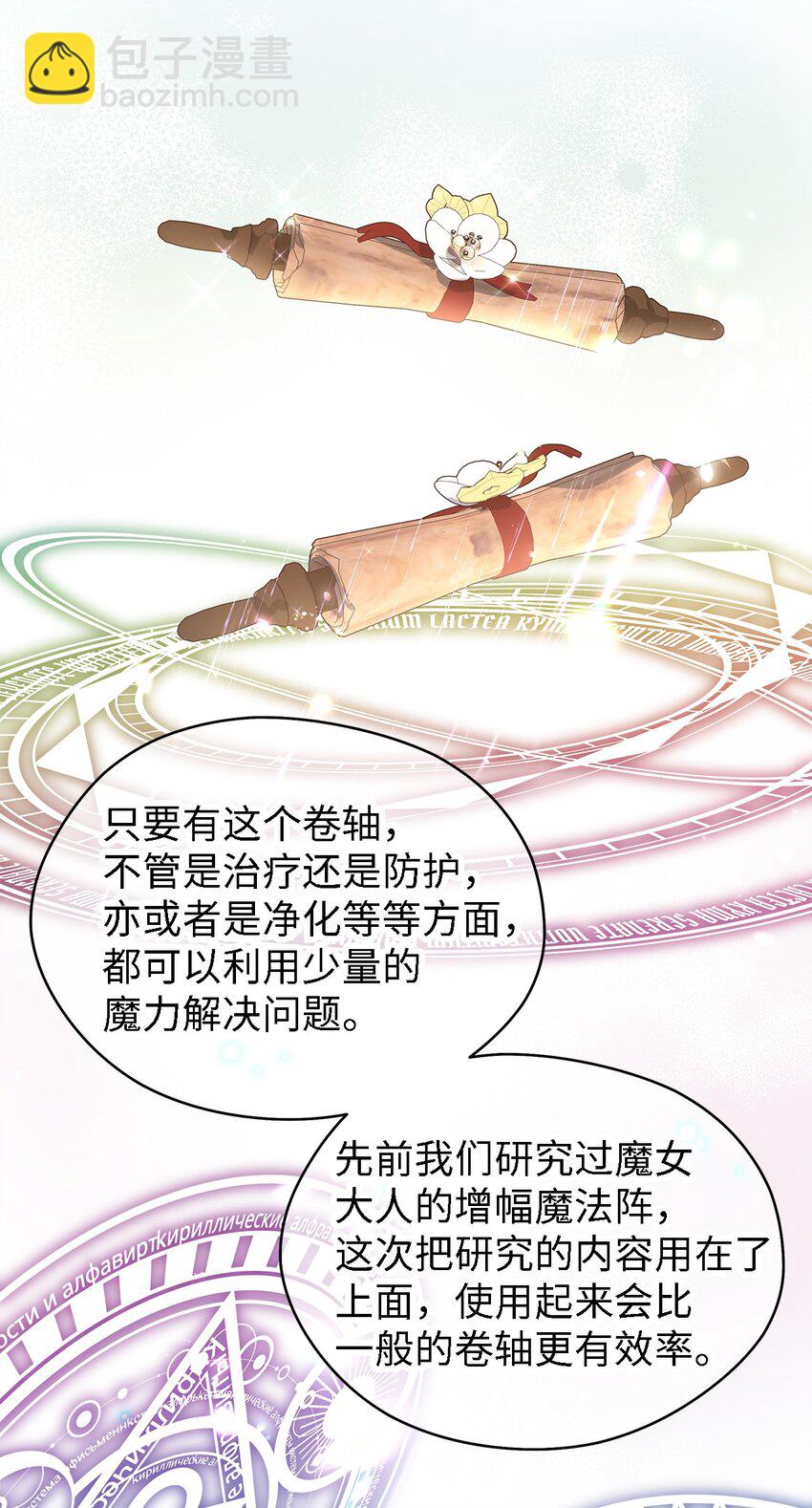 《魔女无法悠闲生活》48 将心脏赠与你 第43页