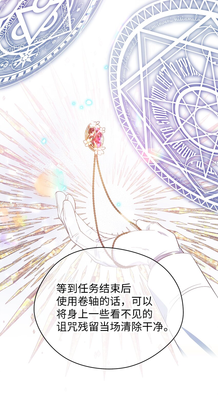 《魔女无法悠闲生活》48 将心脏赠与你 第44页