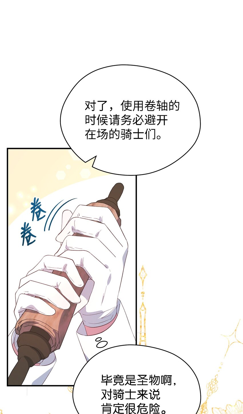 《魔女无法悠闲生活》48 将心脏赠与你 第47页