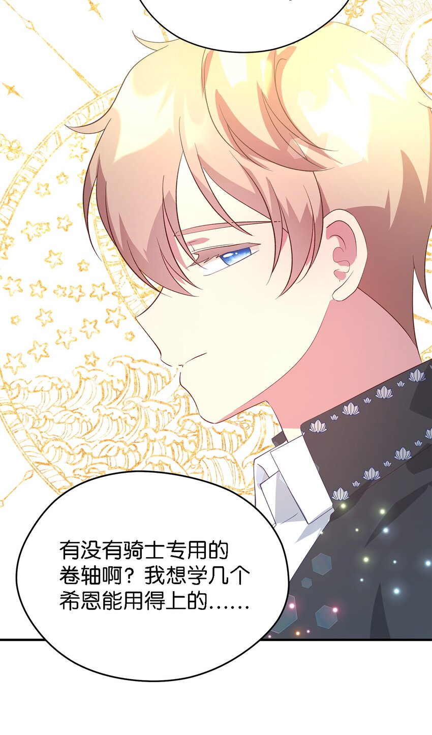 《魔女无法悠闲生活》48 将心脏赠与你 第48页