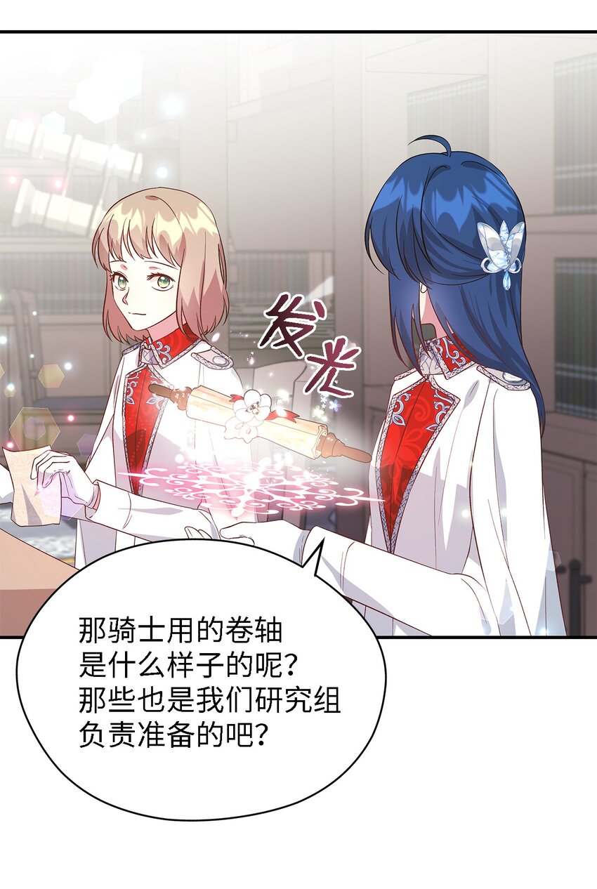 《魔女无法悠闲生活》48 将心脏赠与你 第49页