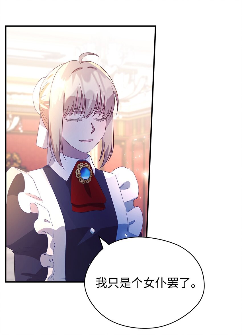 《魔女无法悠闲生活》48 将心脏赠与你 第7页