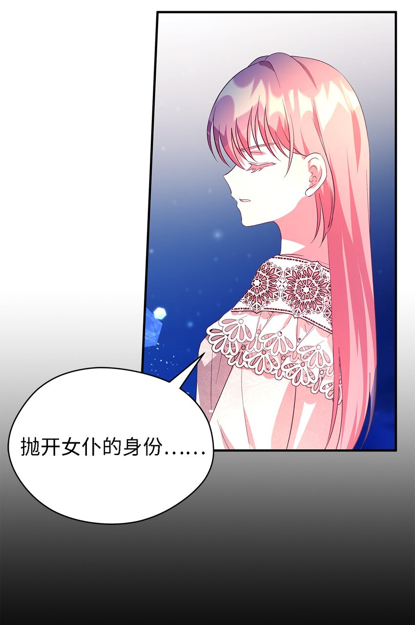 《魔女无法悠闲生活》48 将心脏赠与你 第8页