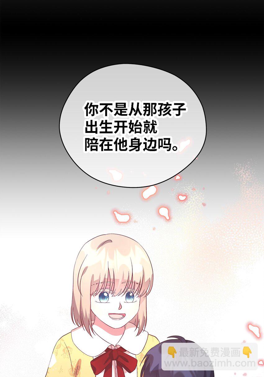 《魔女无法悠闲生活》48 将心脏赠与你 第9页