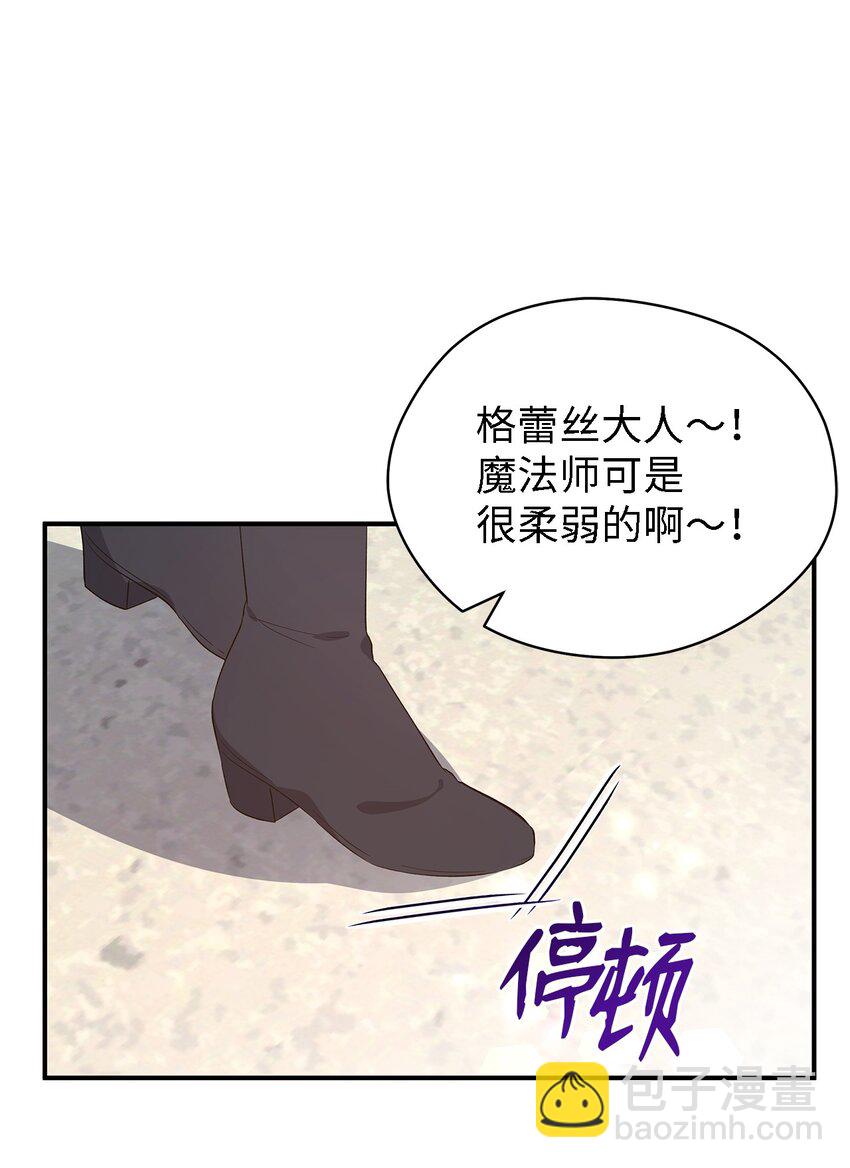 《魔女无法悠闲生活》51 敢动我的人？ 第10页