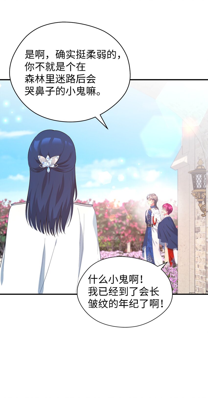 《魔女无法悠闲生活》51 敢动我的人？ 第11页