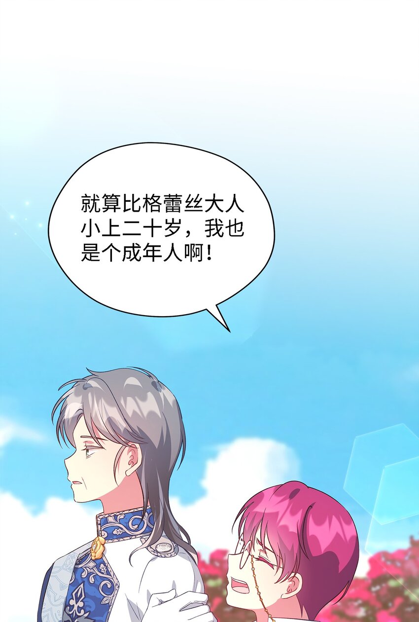 《魔女无法悠闲生活》51 敢动我的人？ 第12页