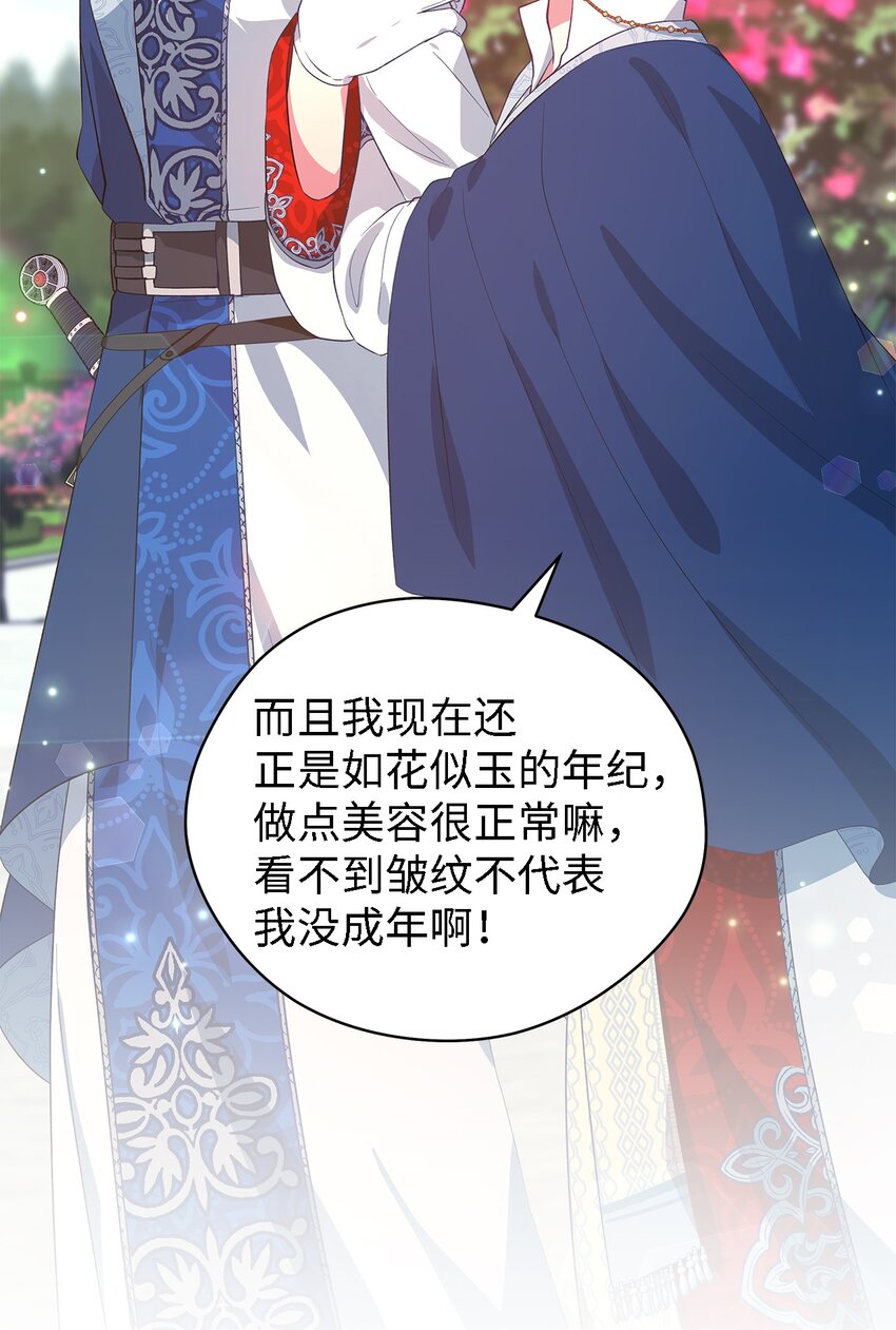 《魔女无法悠闲生活》51 敢动我的人？ 第13页