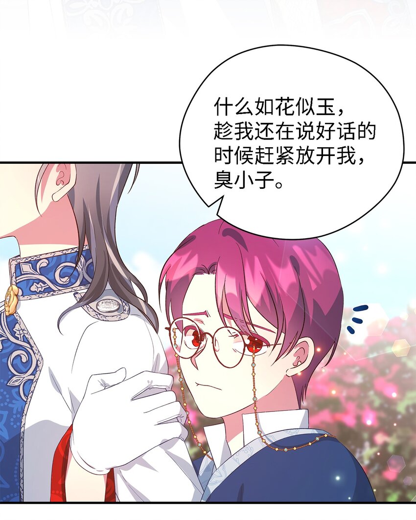 《魔女无法悠闲生活》51 敢动我的人？ 第14页