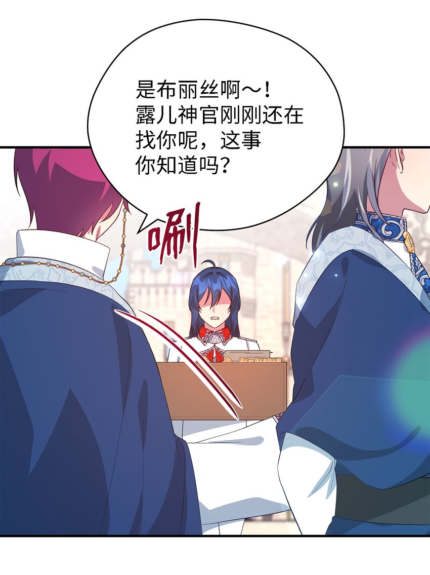 《魔女无法悠闲生活》51 敢动我的人？ 第15页