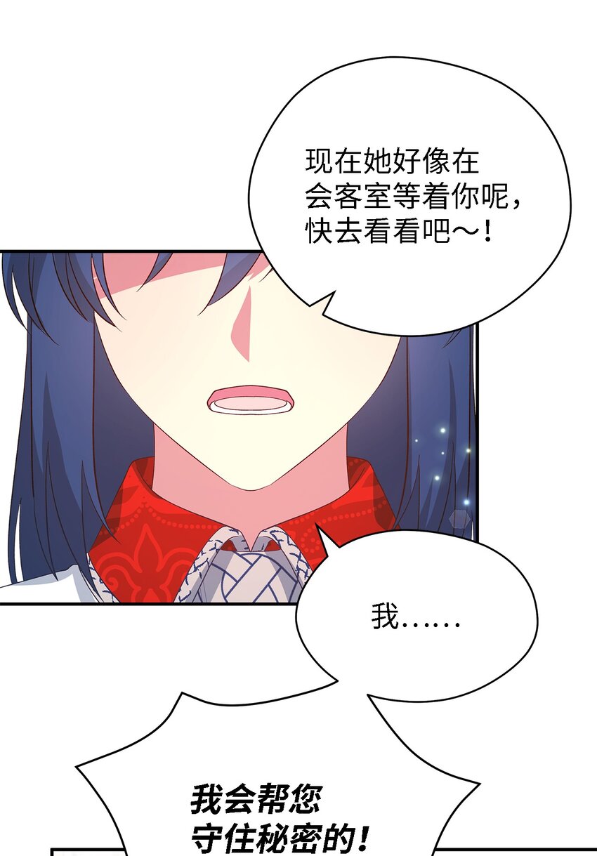《魔女无法悠闲生活》51 敢动我的人？ 第16页