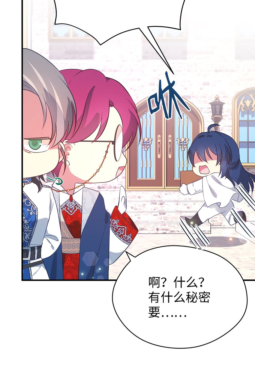 《魔女无法悠闲生活》51 敢动我的人？ 第17页
