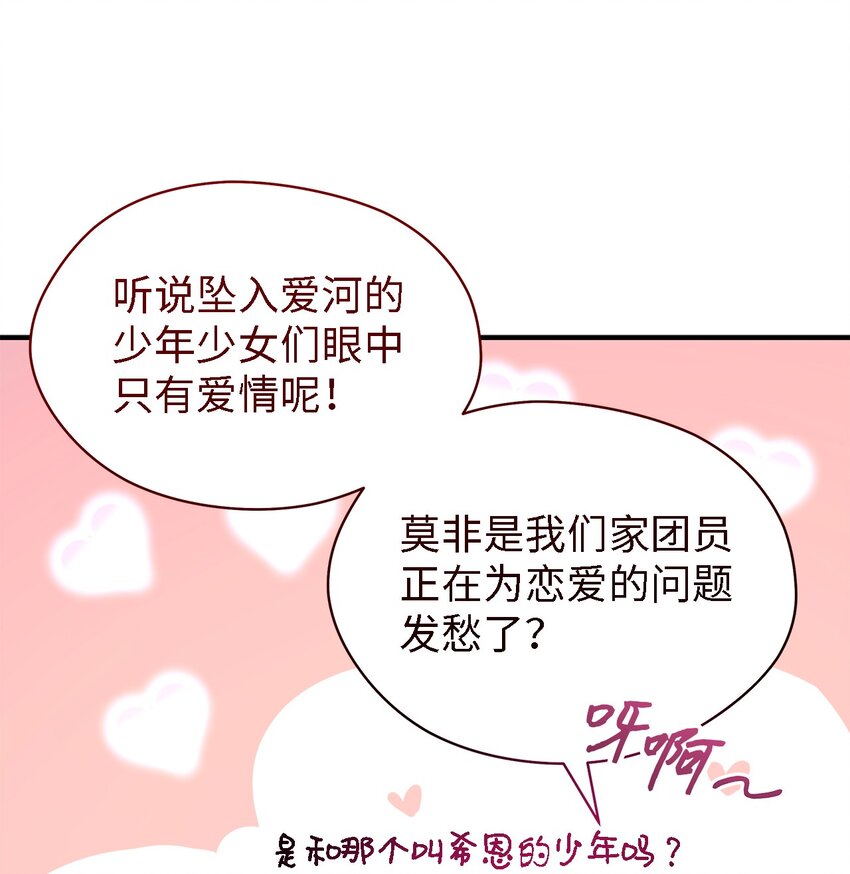 《魔女无法悠闲生活》51 敢动我的人？ 第19页