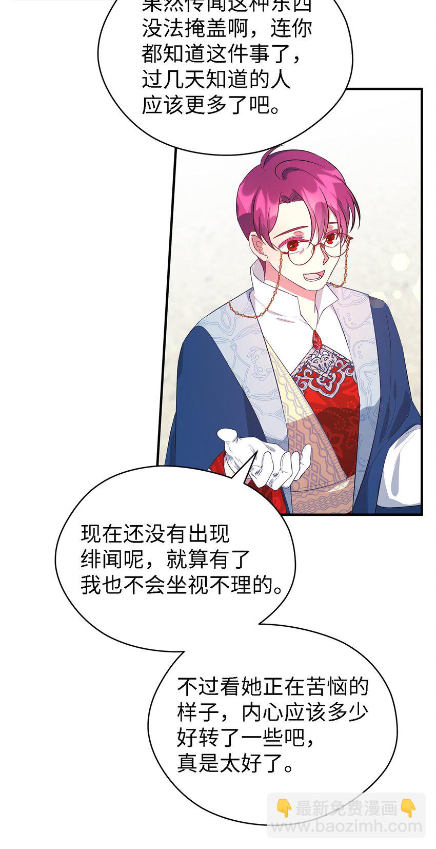 《魔女无法悠闲生活》51 敢动我的人？ 第21页