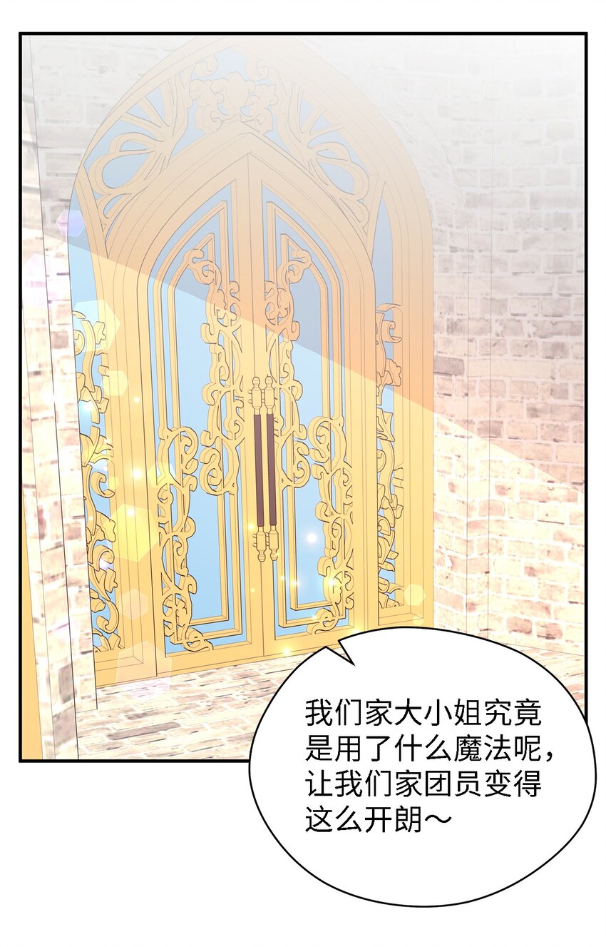 《魔女无法悠闲生活》51 敢动我的人？ 第22页