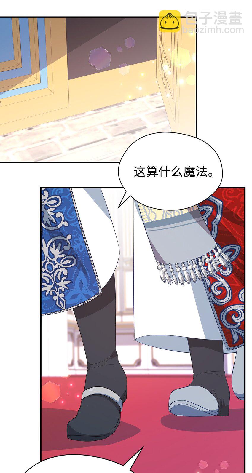 《魔女无法悠闲生活》51 敢动我的人？ 第23页