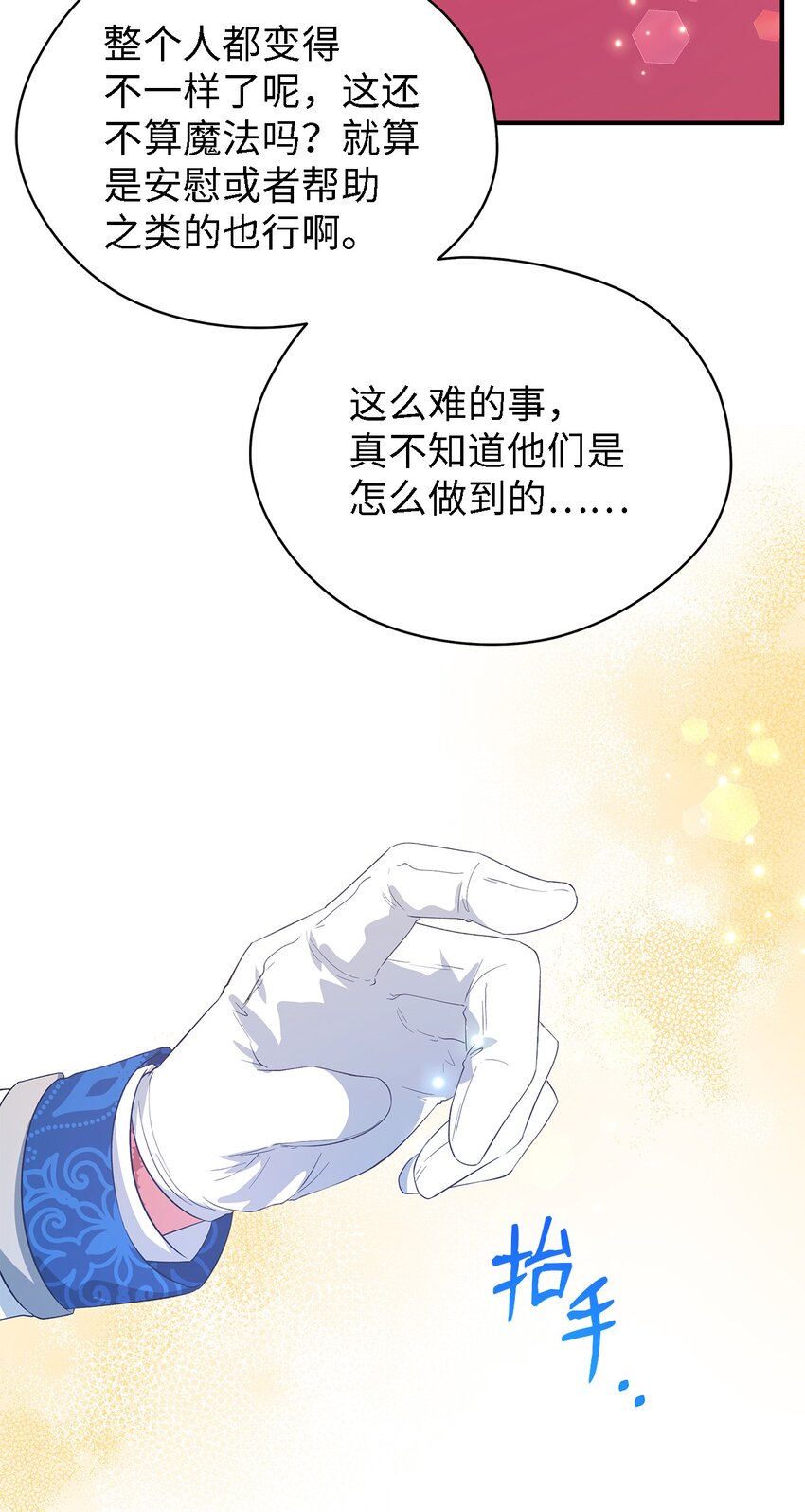 《魔女无法悠闲生活》51 敢动我的人？ 第24页