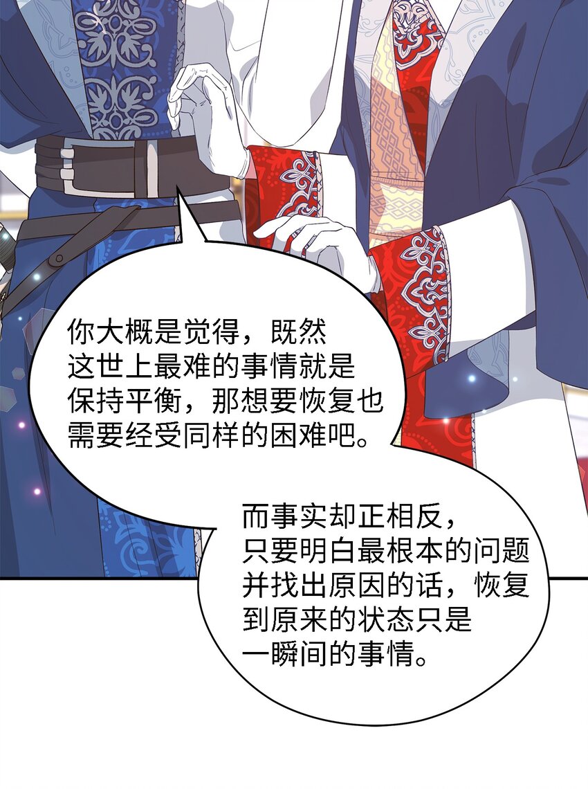 《魔女无法悠闲生活》51 敢动我的人？ 第26页
