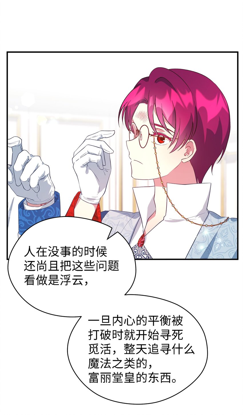 《魔女无法悠闲生活》51 敢动我的人？ 第27页