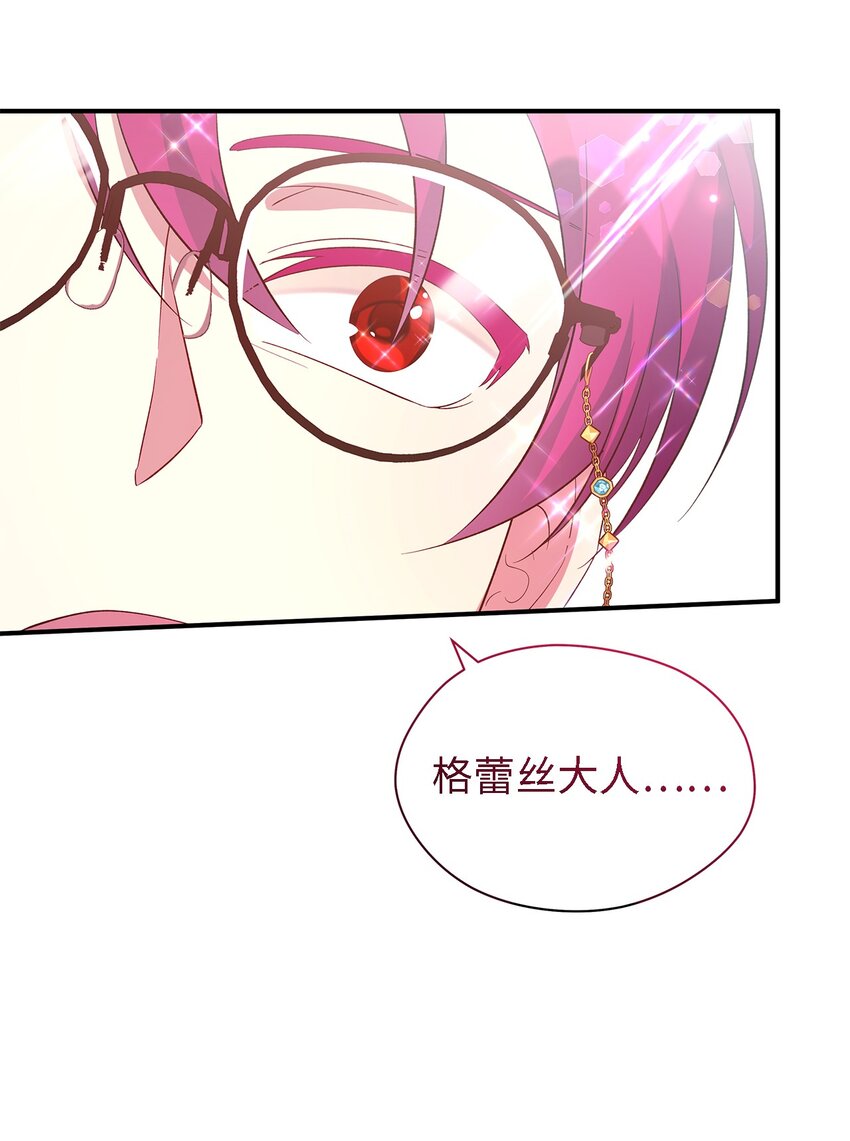《魔女无法悠闲生活》51 敢动我的人？ 第29页