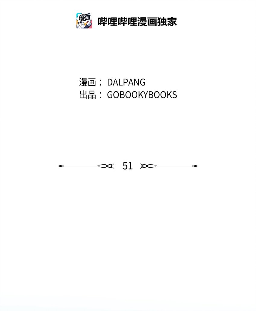 《魔女无法悠闲生活》51 敢动我的人？ 第2页