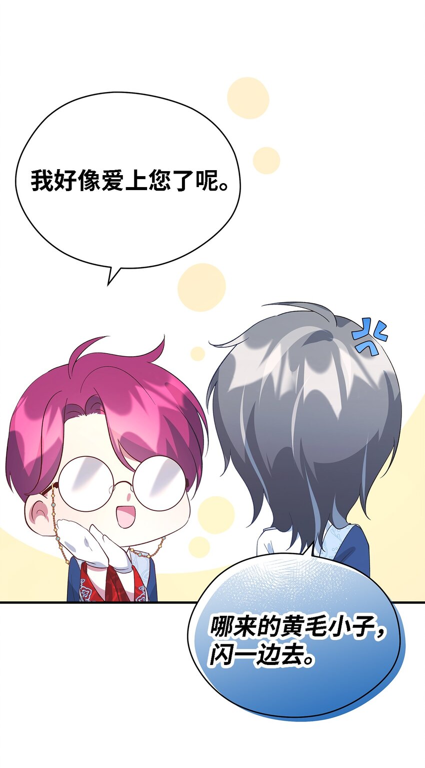 《魔女无法悠闲生活》51 敢动我的人？ 第30页